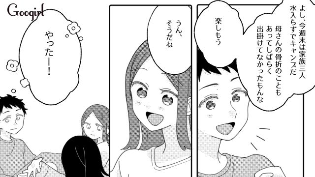 「いったんほっとくか！」同居をしたがる義母との今後の付き合いかたを夫婦で話し合った話