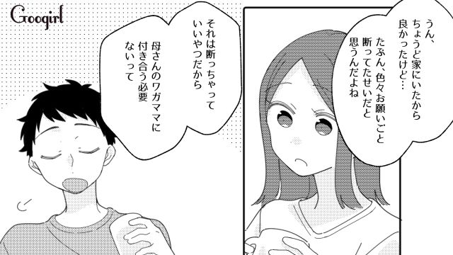 「いったんほっとくか！」同居をしたがる義母との今後の付き合いかたを夫婦で話し合った話
