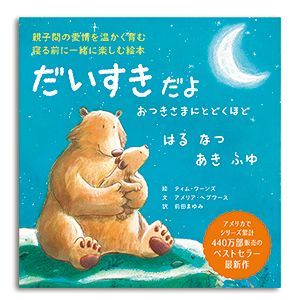 書店員さんおすすめの新刊絵本。児童書の目利きが厳選した絵本7冊をご紹介【千葉県・三省堂書店 そごう千葉店】の画像3