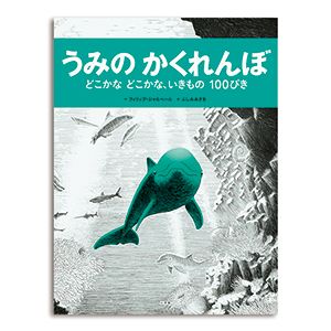 書店員さんおすすめの新刊絵本。児童書の目利きが厳選した絵本7冊をご紹介【千葉県・三省堂書店 そごう千葉店】の画像7