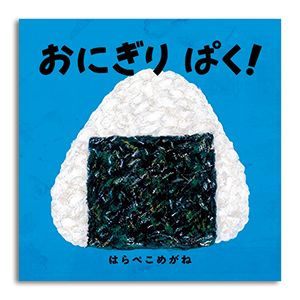 書店員さんおすすめの新刊絵本。児童書の目利きが厳選した絵本7冊をご紹介【千葉県・三省堂書店 そごう千葉店】の画像4