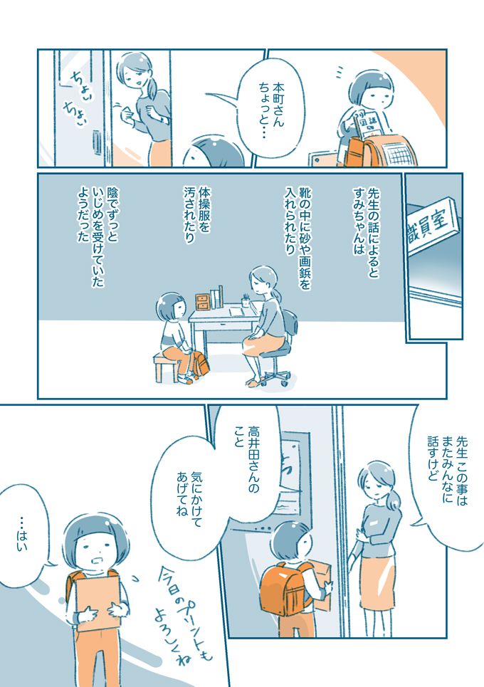陰でずっといじめを受けていた…すみちゃんが学校に来なくなった【となりのすみちゃんを、ほっとけない・6】の画像2