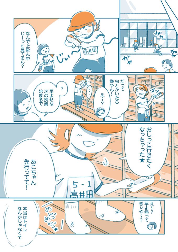 陰でずっといじめを受けていた…すみちゃんが学校に来なくなった【となりのすみちゃんを、ほっとけない・6】の画像4