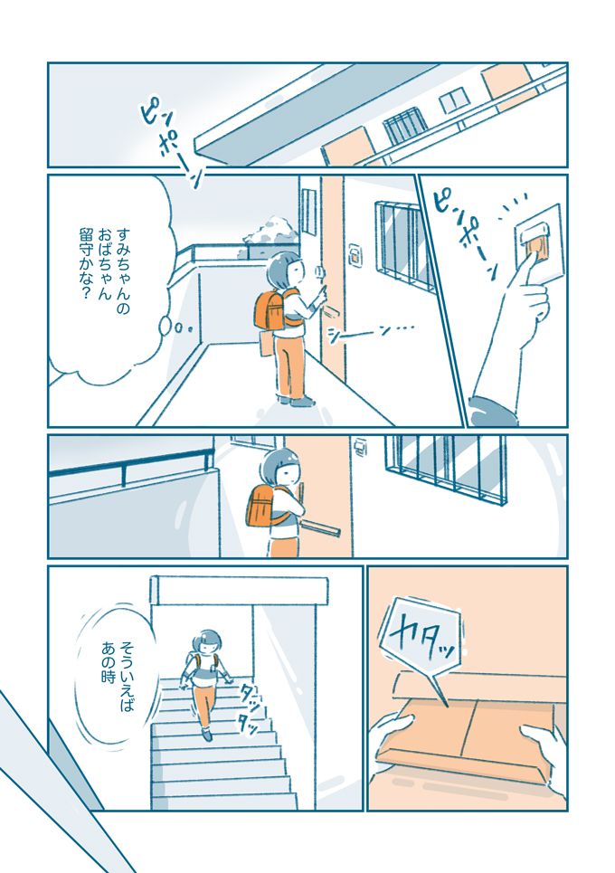 陰でずっといじめを受けていた…すみちゃんが学校に来なくなった【となりのすみちゃんを、ほっとけない・6】の画像3