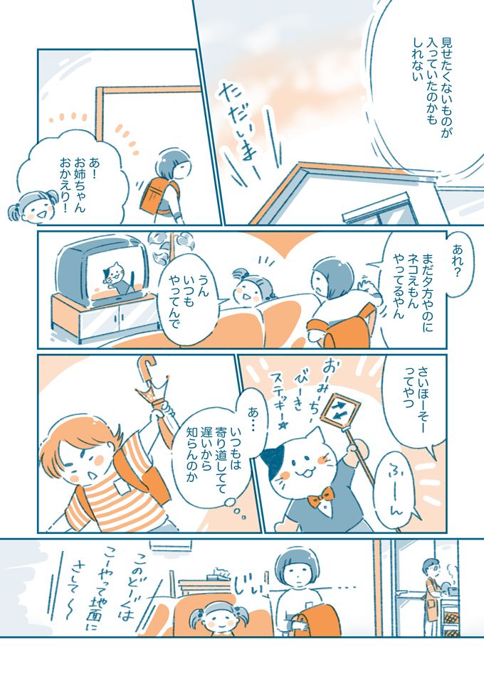 陰でずっといじめを受けていた…すみちゃんが学校に来なくなった【となりのすみちゃんを、ほっとけない・6】の画像5