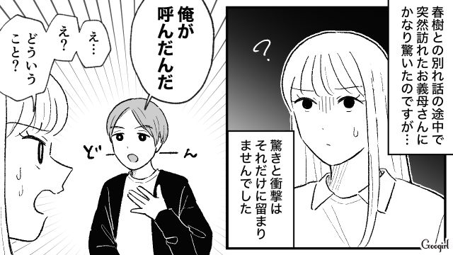 「この男との結婚はありえない…」婚約者が義母を勝手に家に呼んだ話