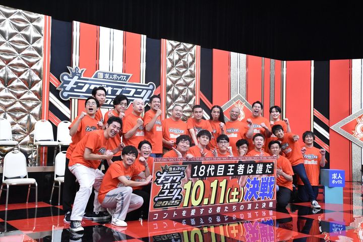 『キングオブコント2025』ファイナリスト会見の様子 クランクイン！ width=