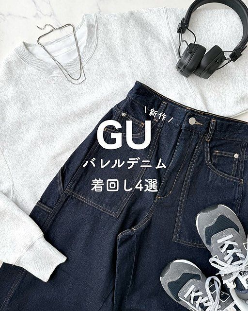 GUのバレルレッグペインタージーンズ