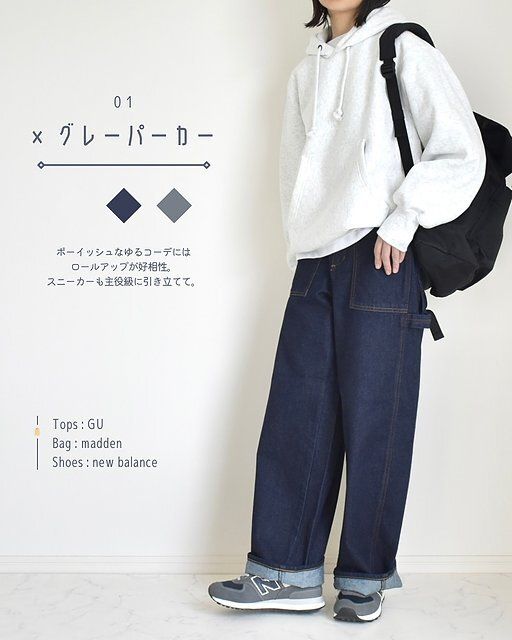 GUのバレルレッグペインタージーンズコーデ1