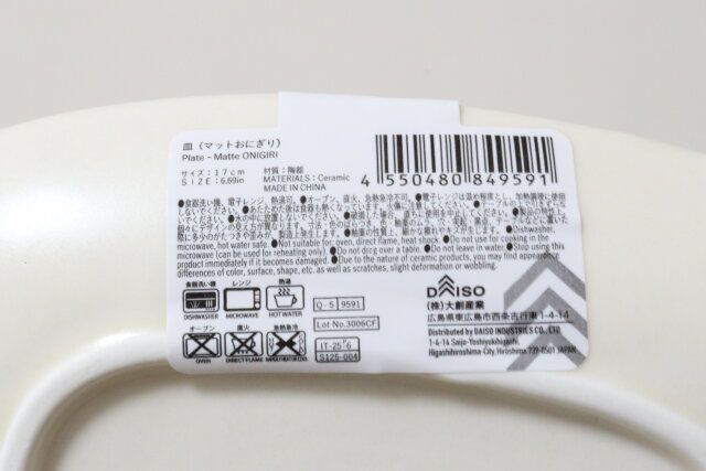 皿（マットおにぎり） JANコード