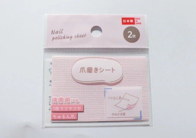ダイソー 爪磨きシート（2枚入り） パッケージ