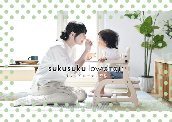 正しい姿勢で座れる子ども用「すくすくローチェア」リニューアル。成長に合わせて調節できる！