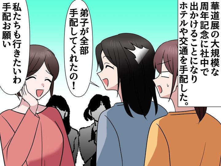 画像: 旅行会社で勤務していた私。習い事仲間のため、ツアーの幹事をしたけど「もう行きたくない」と思ったワケ