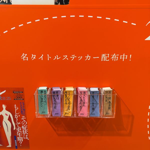 銀座で開催中「マガジンハウス博 “銀座から世界へ”」の『マガジンハウスのA to Z』