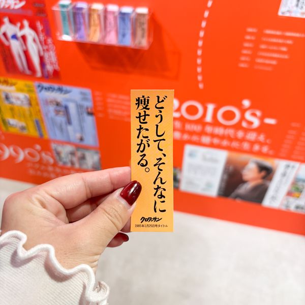 銀座で開催中「マガジンハウス博 “銀座から世界へ”」の『マガジンハウスのA to Z』