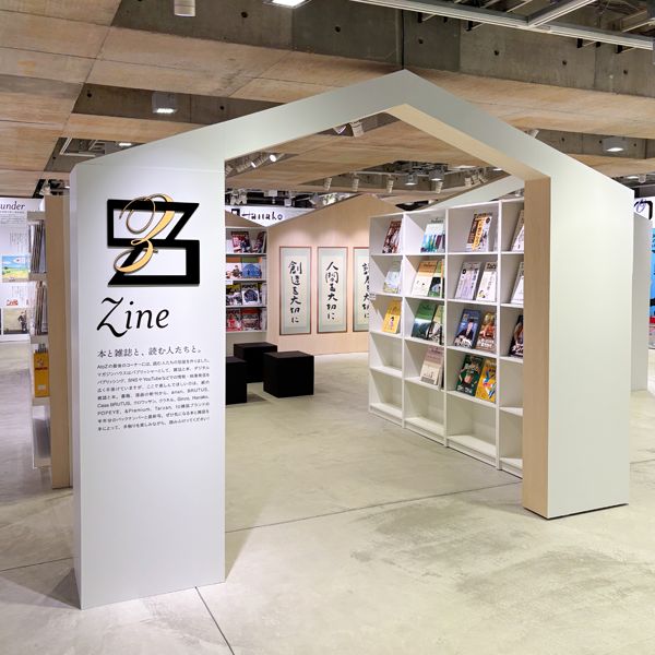 銀座で開催中「マガジンハウス博 “銀座から世界へ”」の『マガジンハウスのA to Z』