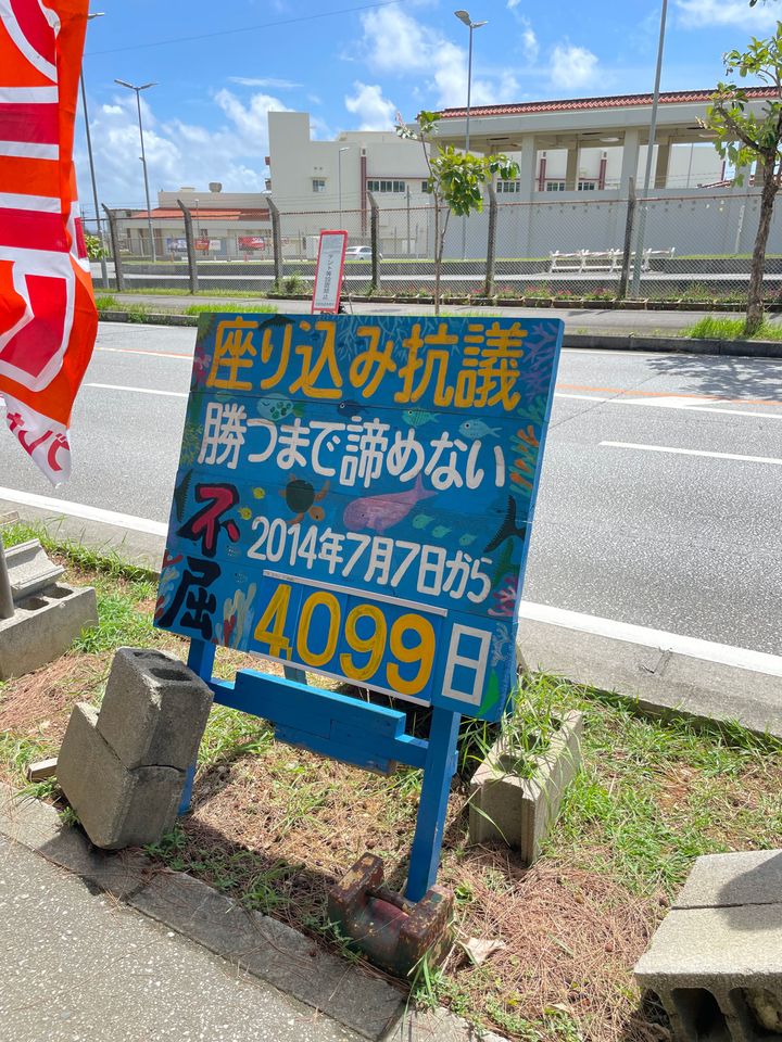 テント前に掲げられた看板には、私が訪れた日が「抗議開始から4099日目」であることが記されていた。