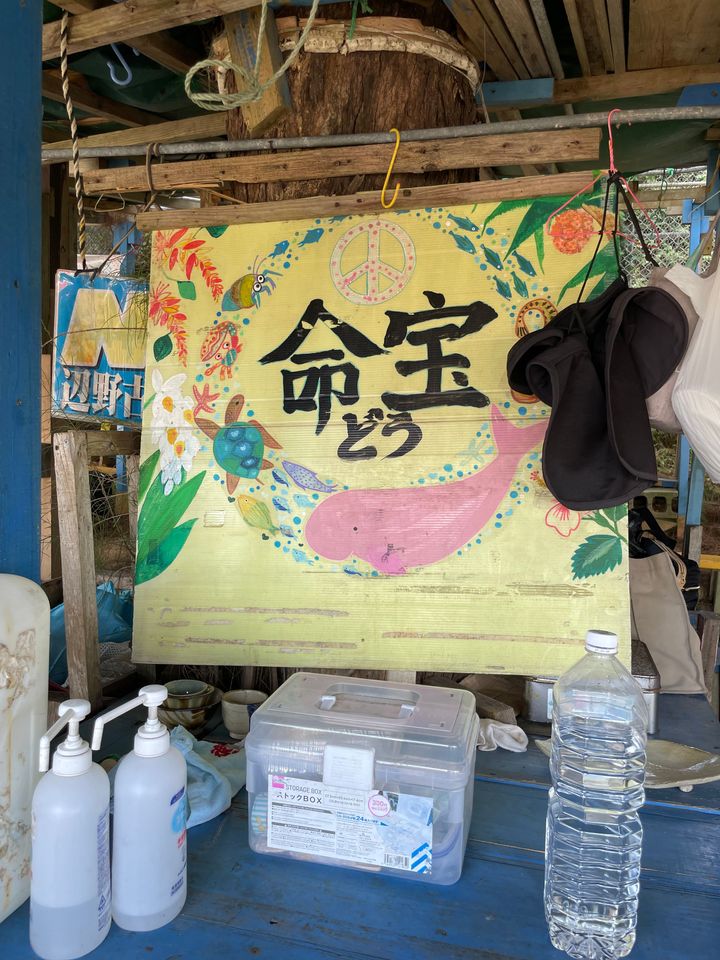 辺野古基地前テントに掲げられていた、「命どぅ宝」の文字。