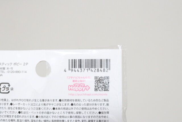 ウッドアロマスティック ポピー 2P JANコード