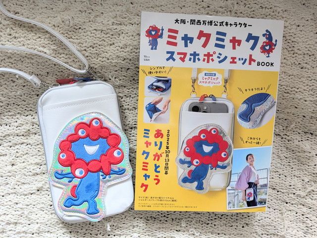 ミャクミャク スマホポシェットBOOKの表紙と本体