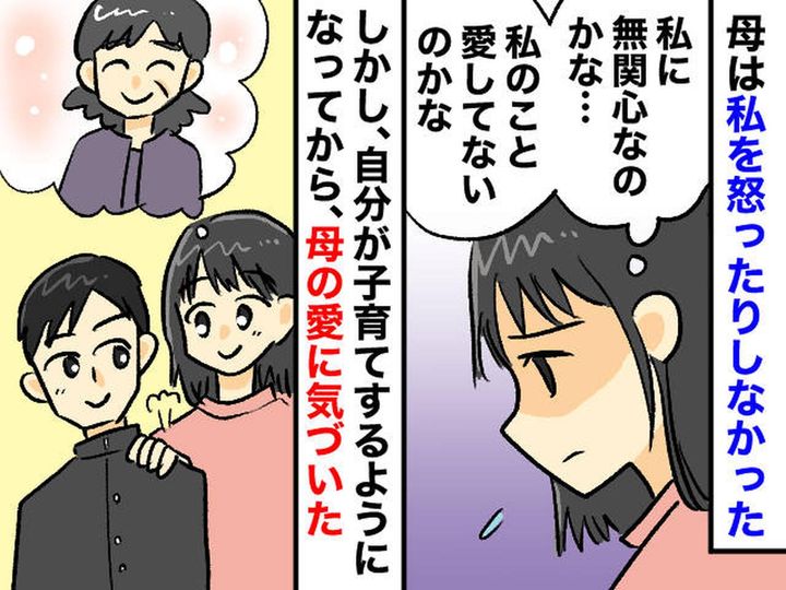 画像: 「グレなかったあなたを信じていた」母の言葉に、涙。口を出さない育児が『沈黙の愛』だと知った瞬間