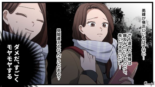 なんで横浜に…？ 友人の目撃情報がきっかけで夫の不倫フラグが立った話