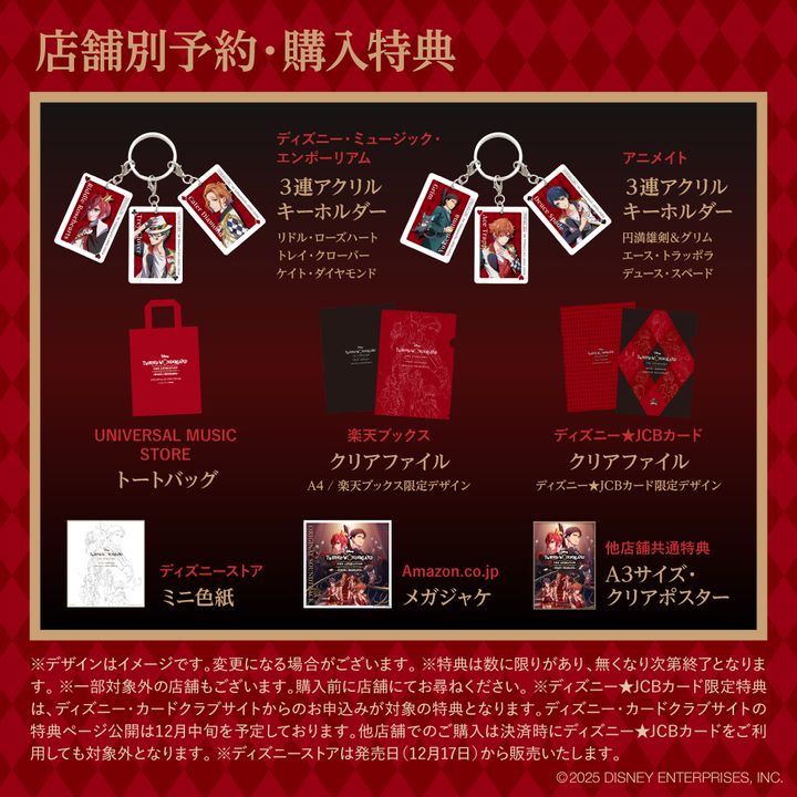 各店舗別CD予約・購入者特典