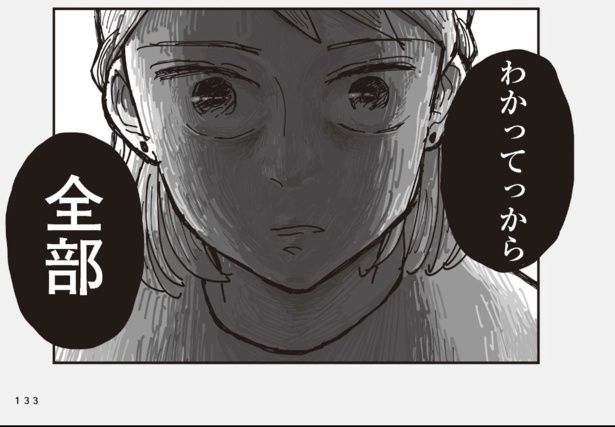 旦那のスマホに決定的な証拠を見つけた妻は…？ 画像提供：(C)原作:いくたはな／作画:みこまる