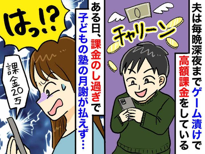 画像: 夫「ママ、どうしよう」深夜までゲーム漬けの夫 → 家計を崩壊させた『決定的な出来事』とは