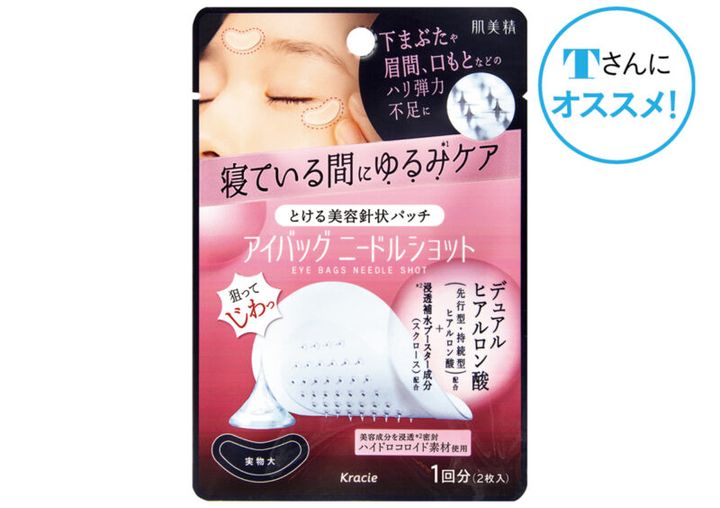 肌美精 アイバッグ ニードルショット １回分 1100円〈編集部調べ〉（クラシエ）