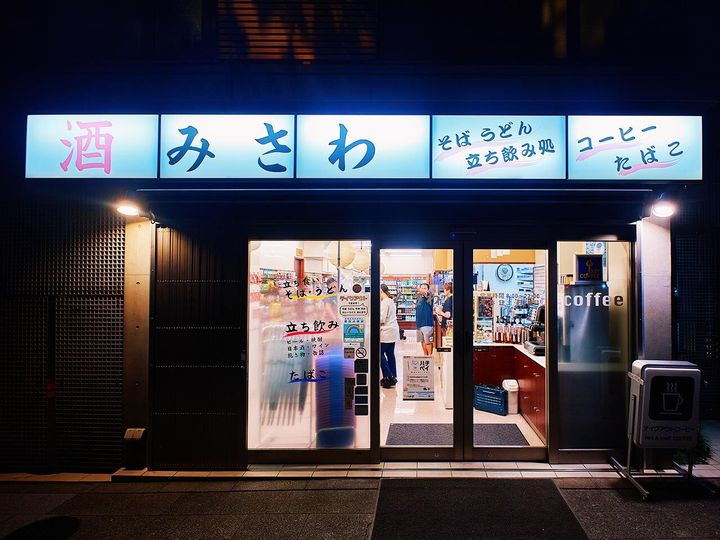 神泉『みさわ』の外観