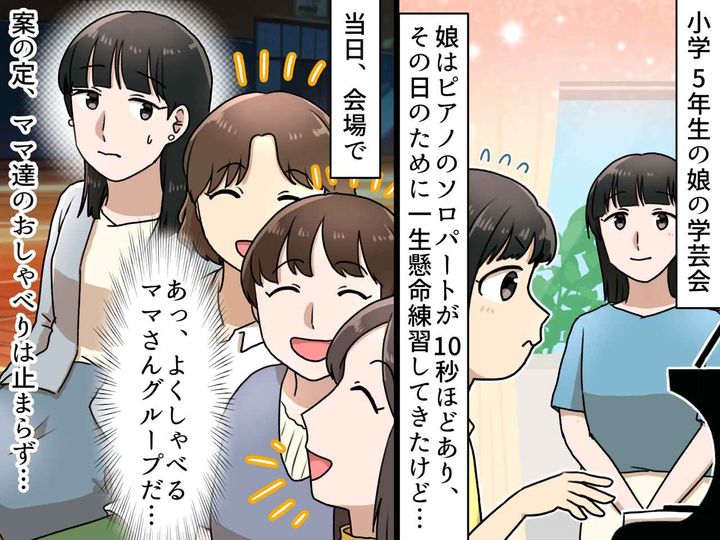 画像: 娘の学芸会が『一生残念な思い出』になってしまうなんて。【マナーのない保護者グループ】に「ひどい」