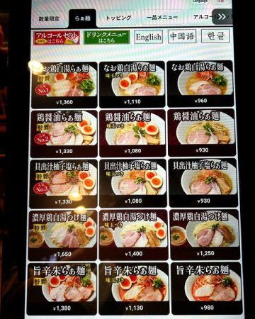 「博多非豚骨 なお人」メニュー