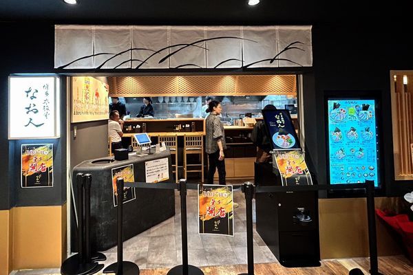 博多めん街道「博多非豚骨 なお人」正面