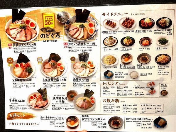 「博多非豚骨 なお人」メニュー