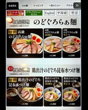「博多非豚骨 なお人」のどぐろらぁ麺メニュー