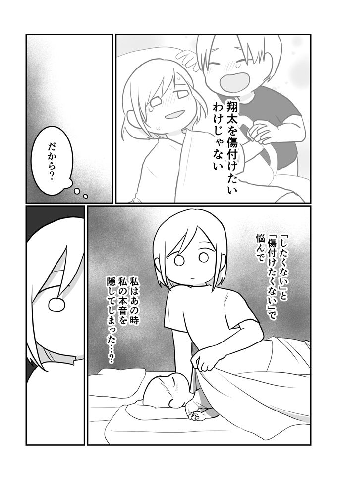 泣くほど嫌だったのに、なんでレスになってないんだろう… 【レスになりたい妻・19】の画像4