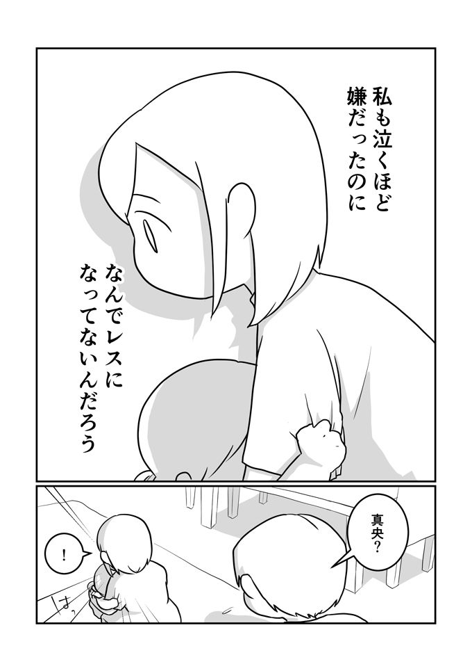 泣くほど嫌だったのに、なんでレスになってないんだろう… 【レスになりたい妻・19】の画像1