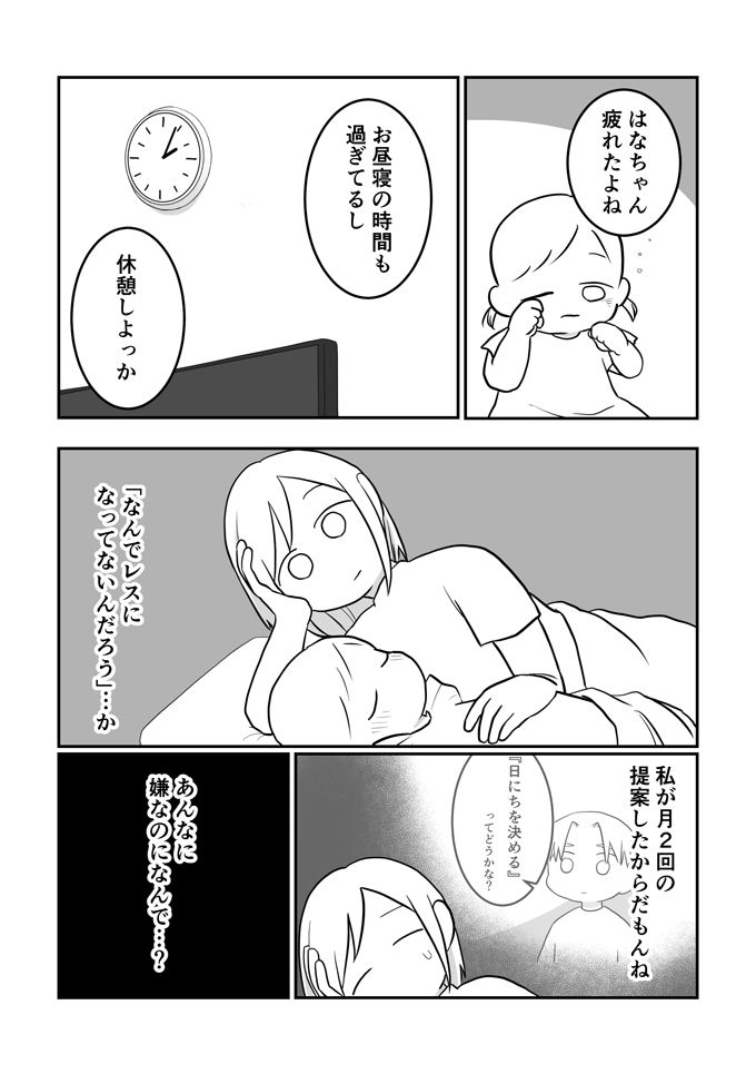 泣くほど嫌だったのに、なんでレスになってないんだろう… 【レスになりたい妻・19】の画像2