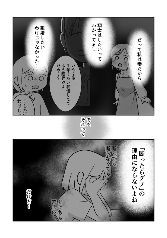 泣くほど嫌だったのに、なんでレスになってないんだろう… 【レスになりたい妻・19】の画像3