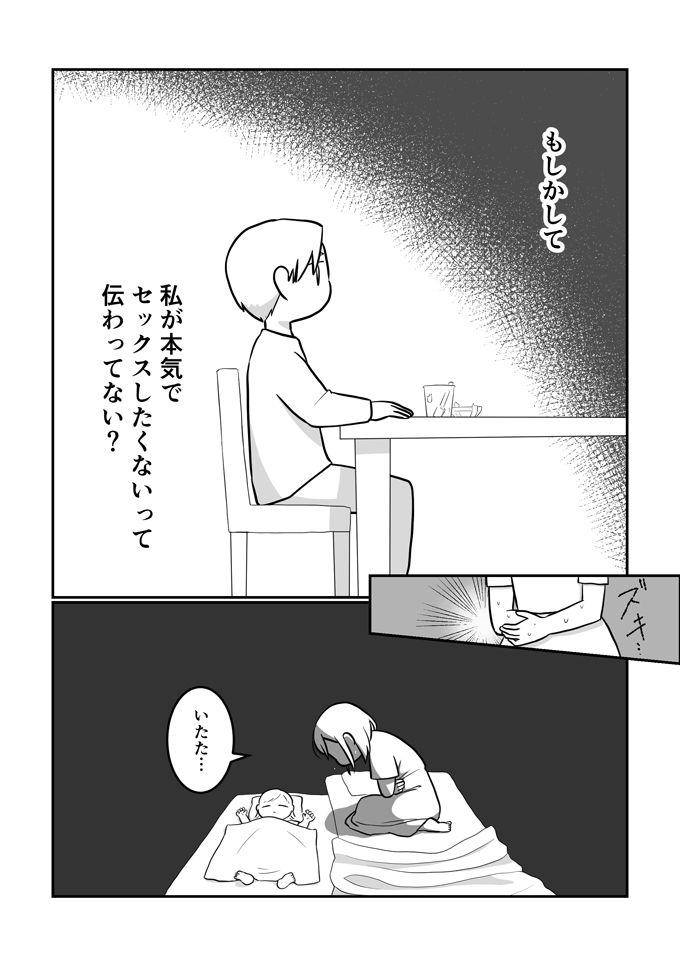 泣くほど嫌だったのに、なんでレスになってないんだろう… 【レスになりたい妻・19】の画像5