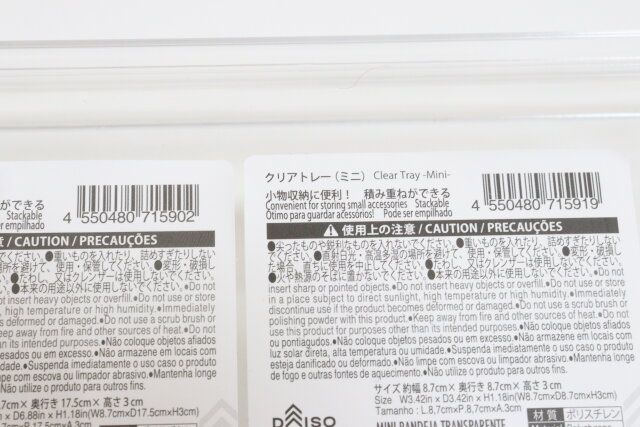 クリアトレー JANコード