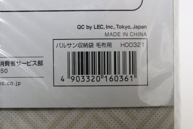 ダイソー バルサン収納袋 毛布用 パッケージ JANコード