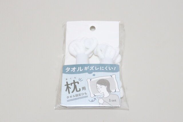セリア タオルがズレない枕ひも 2本組 パッケージ