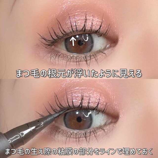 まつ毛の生え際の粘膜の部分をラインで埋めておく