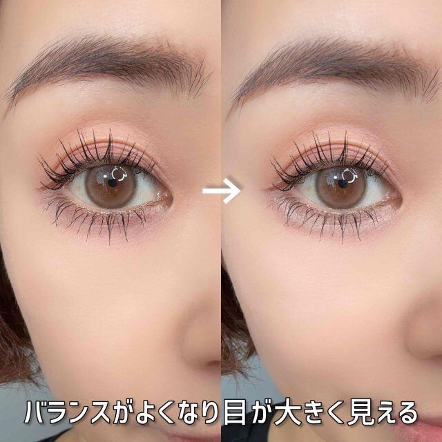 バランスがよくなり目が大きく見える