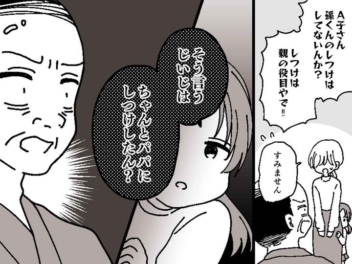 画像: 義父「しつけは親の役目やで」孫の食事マナーにご立腹！ 私が平謝りすると →『まさかの助っ人』が！