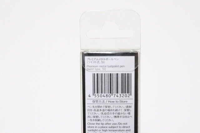 スタンダードプロダクツのプレミアムメタルボールペンのJANコード