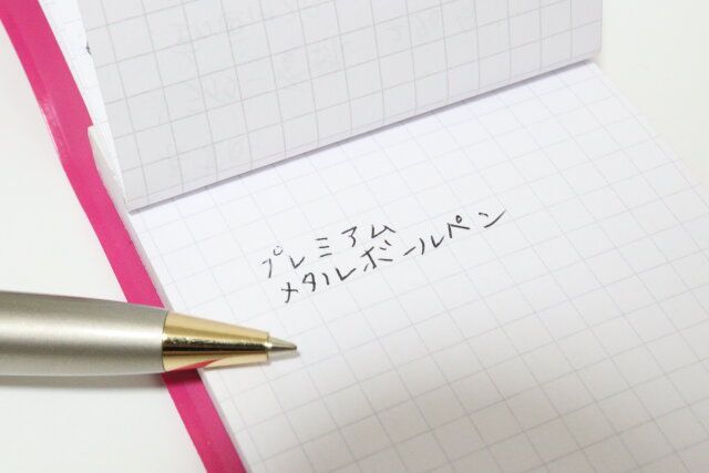 スタンダードプロダクツのプレミアムメタルボールペンは書き味なめらか