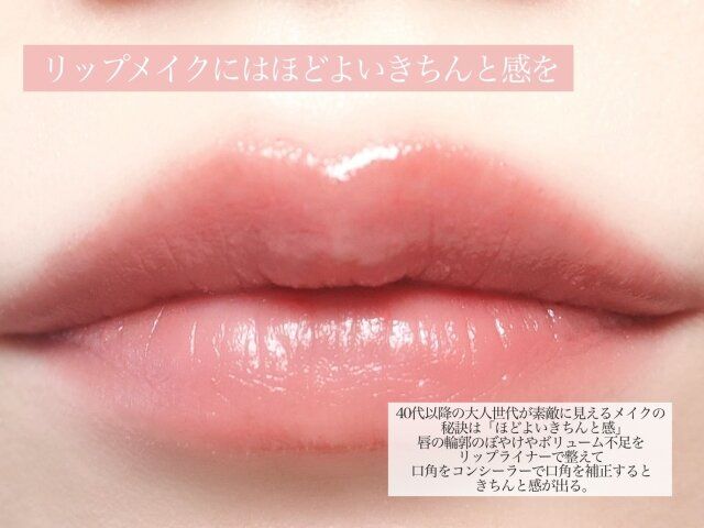 リップメイクにはほどよいきちんと感 解説